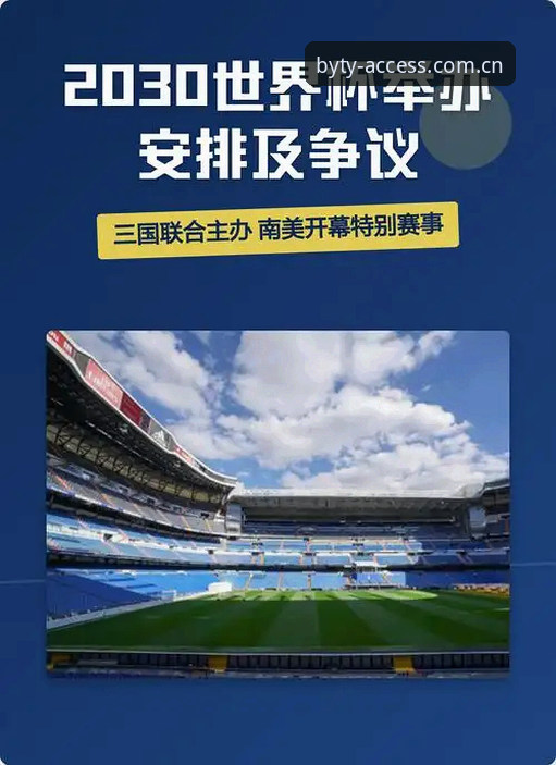在博业体育平台追踪2025世界杯签证危机：一个资深用户的观赛指南