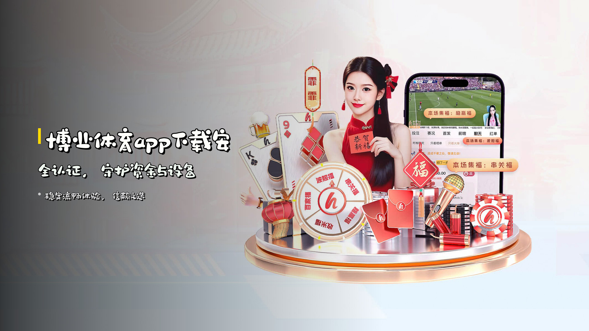 博业体育app下载安全认证，守护资金与设备